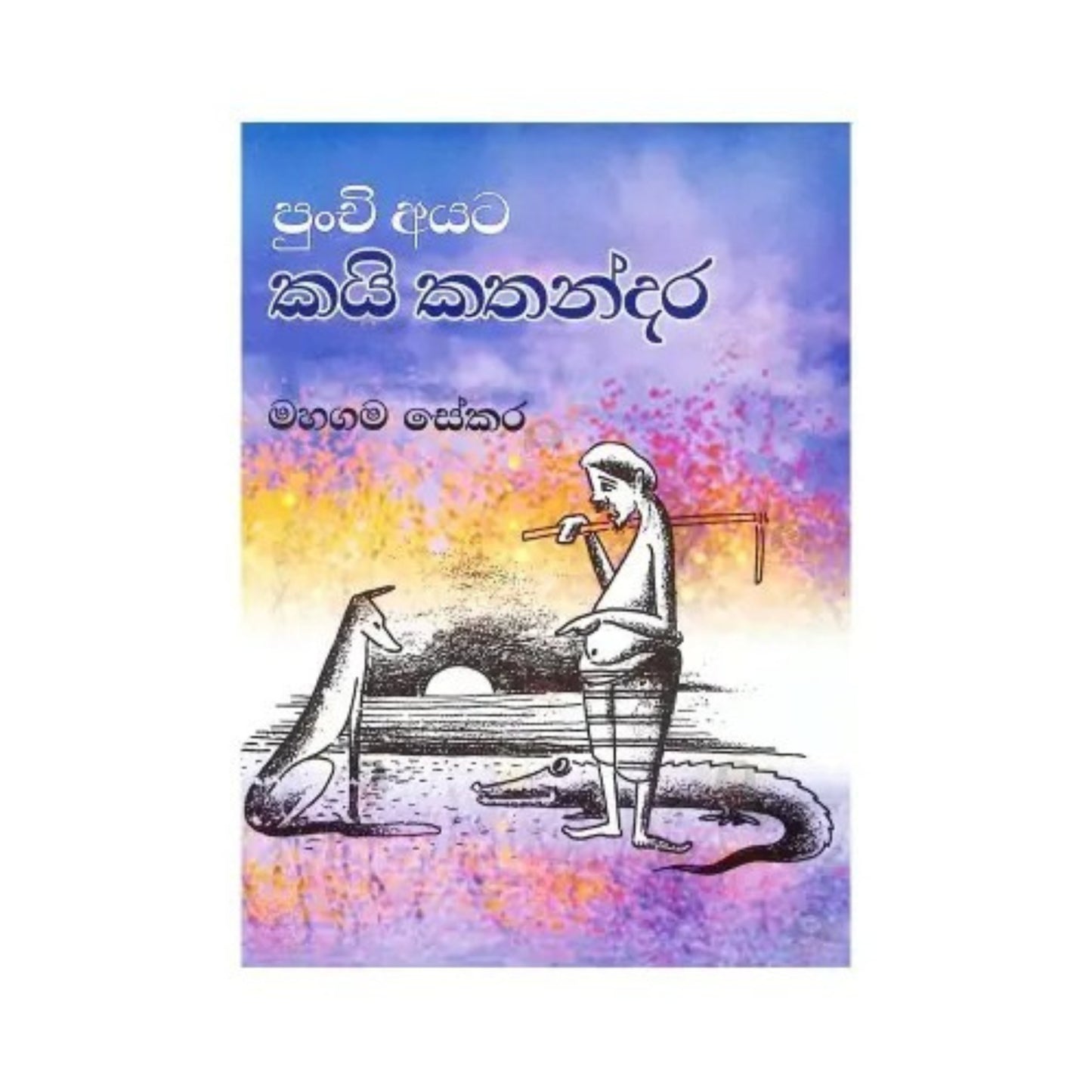 Punchi Ayata Kai Kathandara