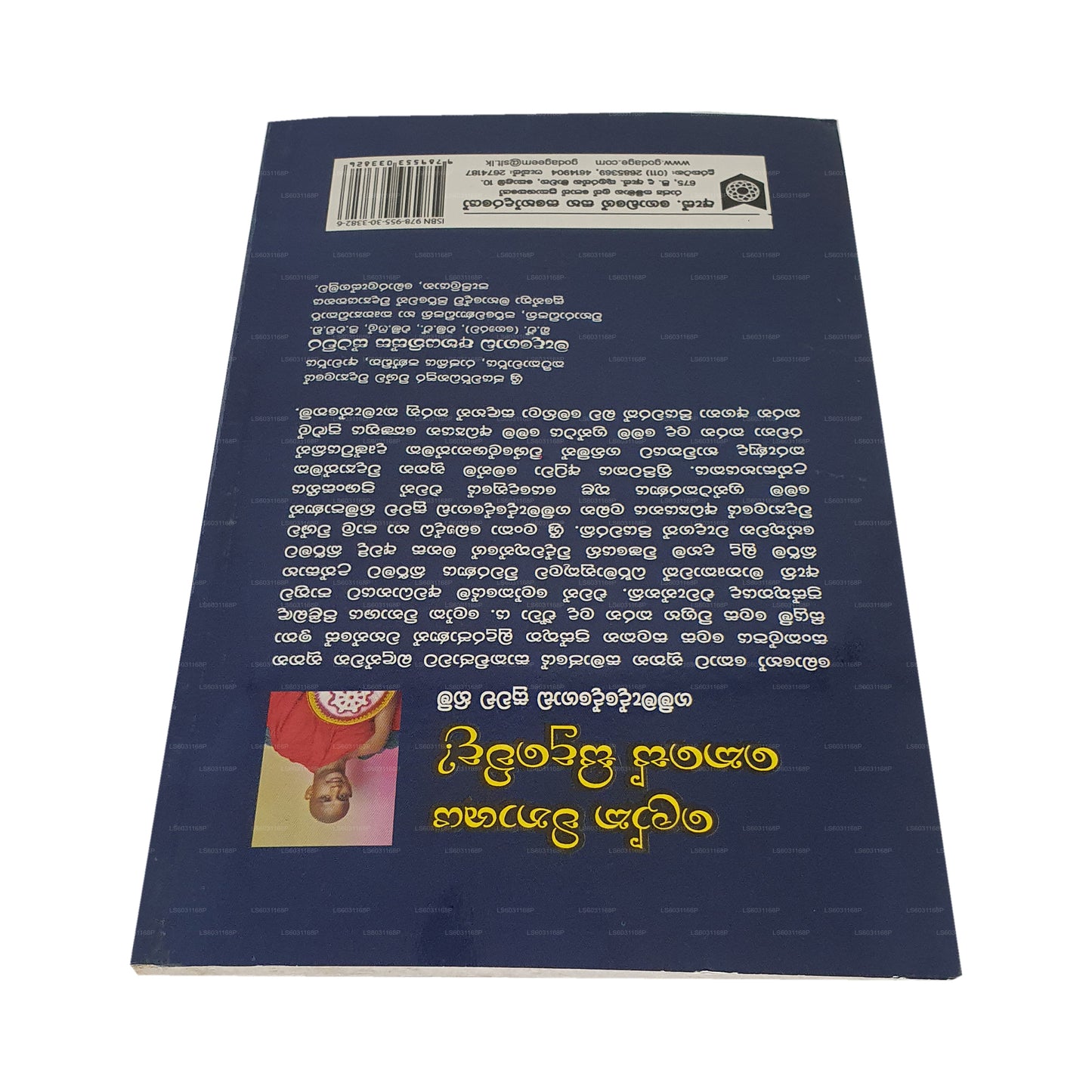 Loka Winashaya Kese Siduweda?