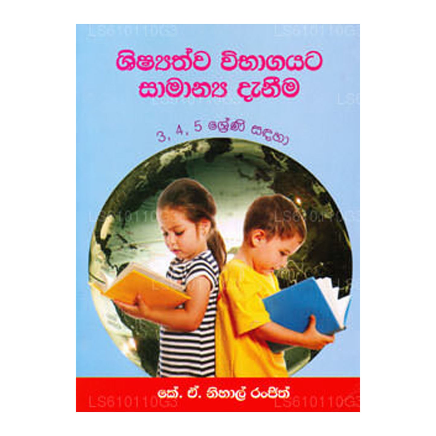 Shishathwa Vibhagayata Samanya Danima