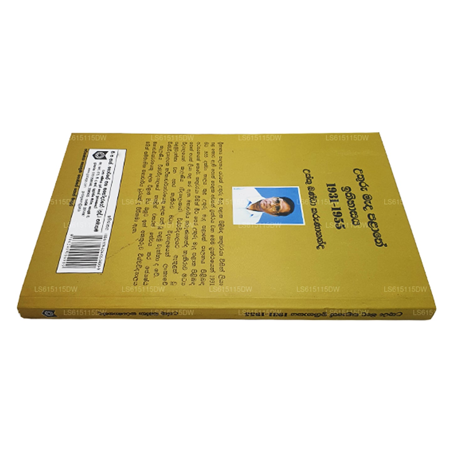 Uthuru Mada Palathe Ithihasaya 1931-1955