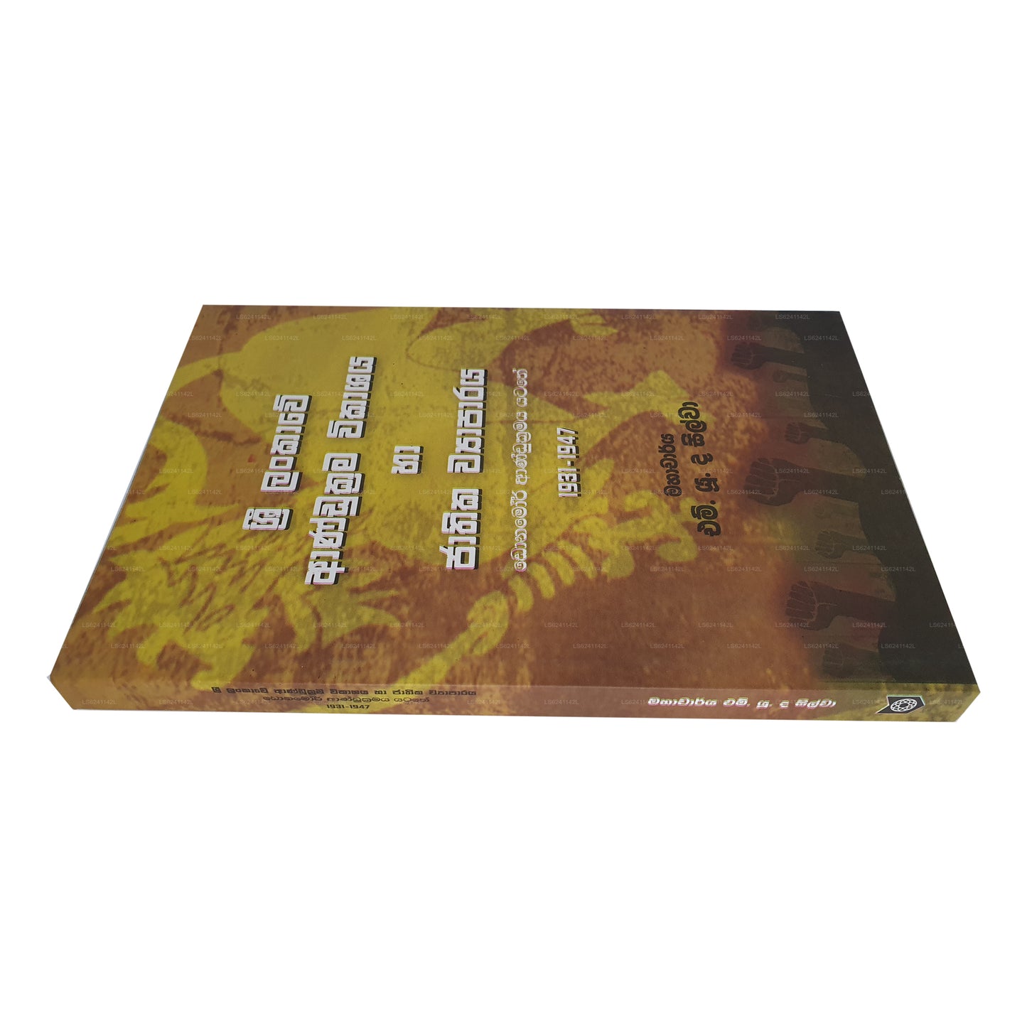 Sri Lankawe Andukrama Wikashaya Ha Jathika Wyaparaya (1931-1947)