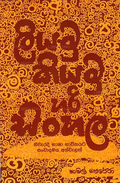 Liyamu Kiyamu Hari Sinhala