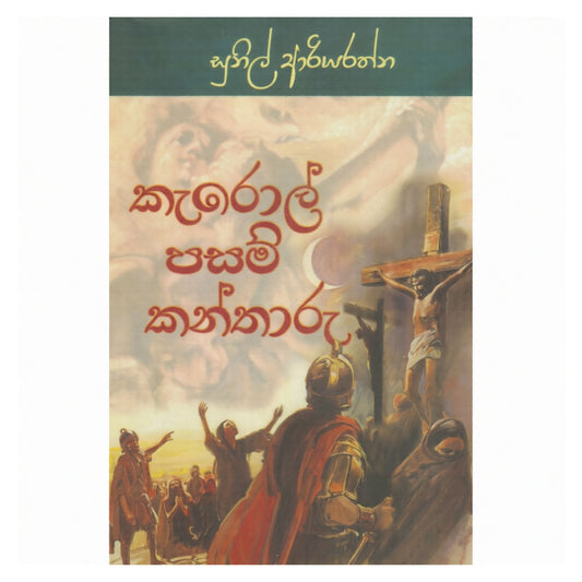 Karol Pasam Kantharu
