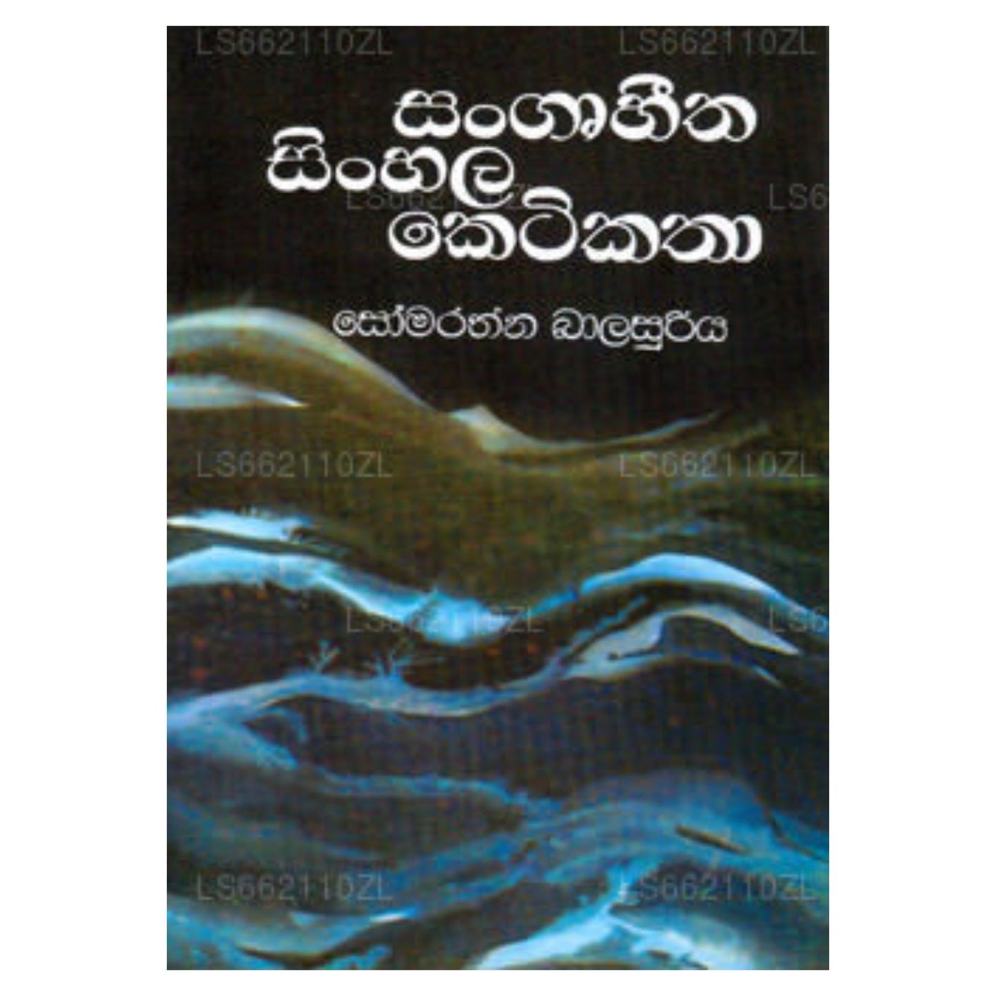 Sangruhitha Sinhala Ketikatha