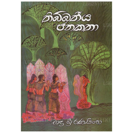 Thibathiya Janakatha
