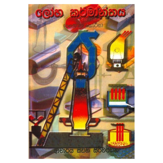 Loha Karmanthaya - 1