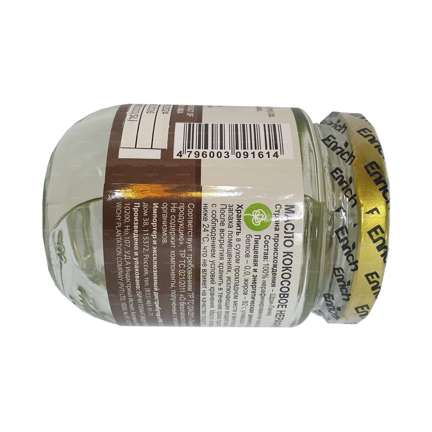 Enrich Virgin Coconut Oil (200ml)