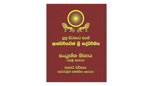 Samyutta Nikaya - Sutta Pitaka (Part 1)