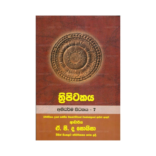 Thripitakaya (Abidharma Pitakaya № 7)