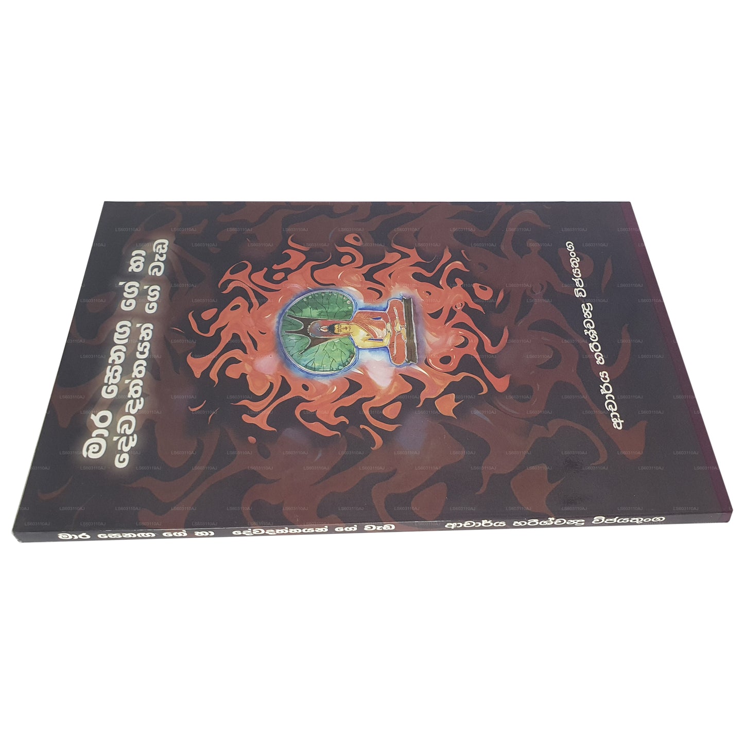 Mara Senaga Ge Ha Dewadaththa Ge Wada