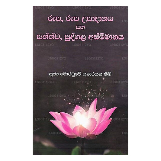 Rupa,Rupa Upadanaya Saha Sathwa, Pudgala Asmimanaya