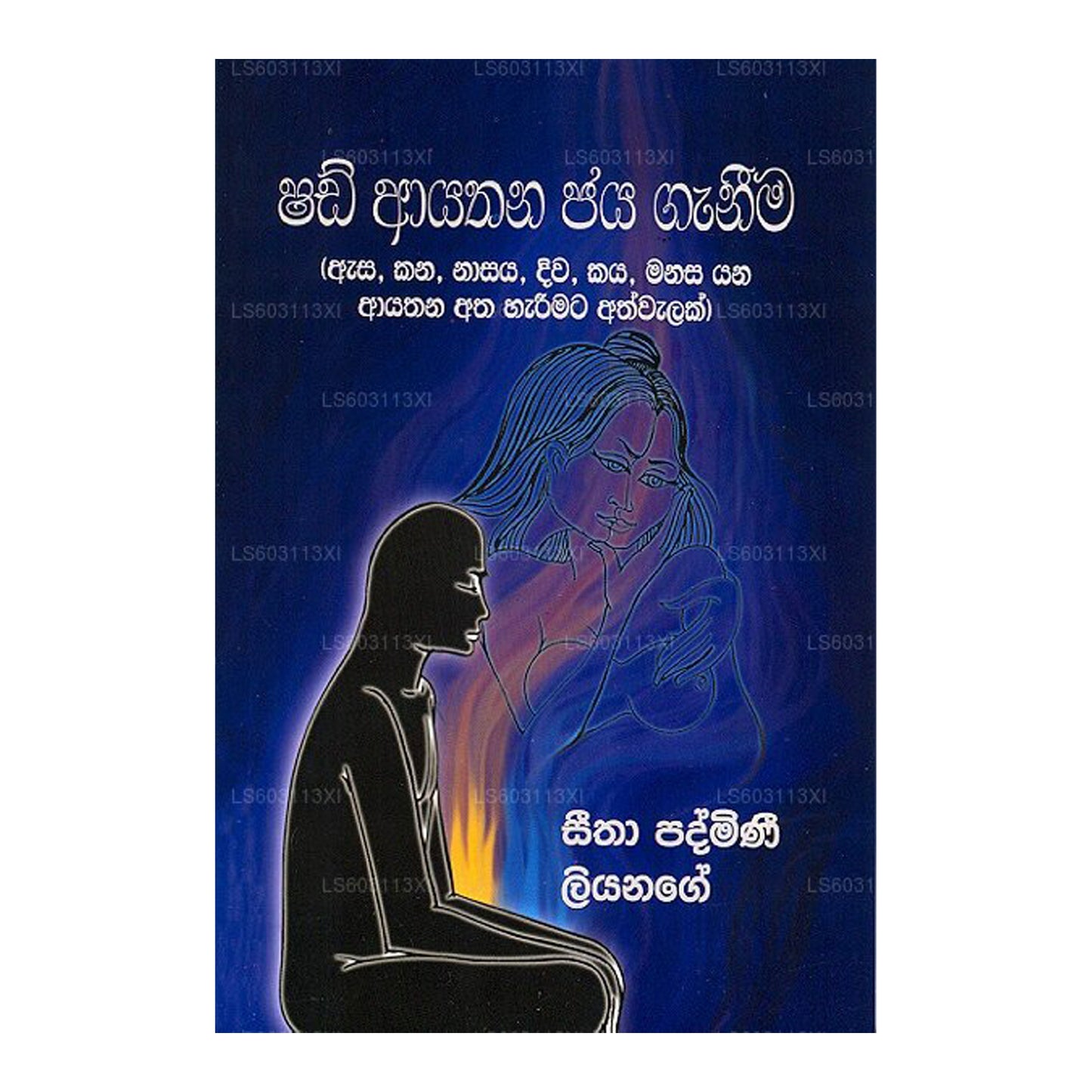 Shad Aaythana Jaya Ganeema