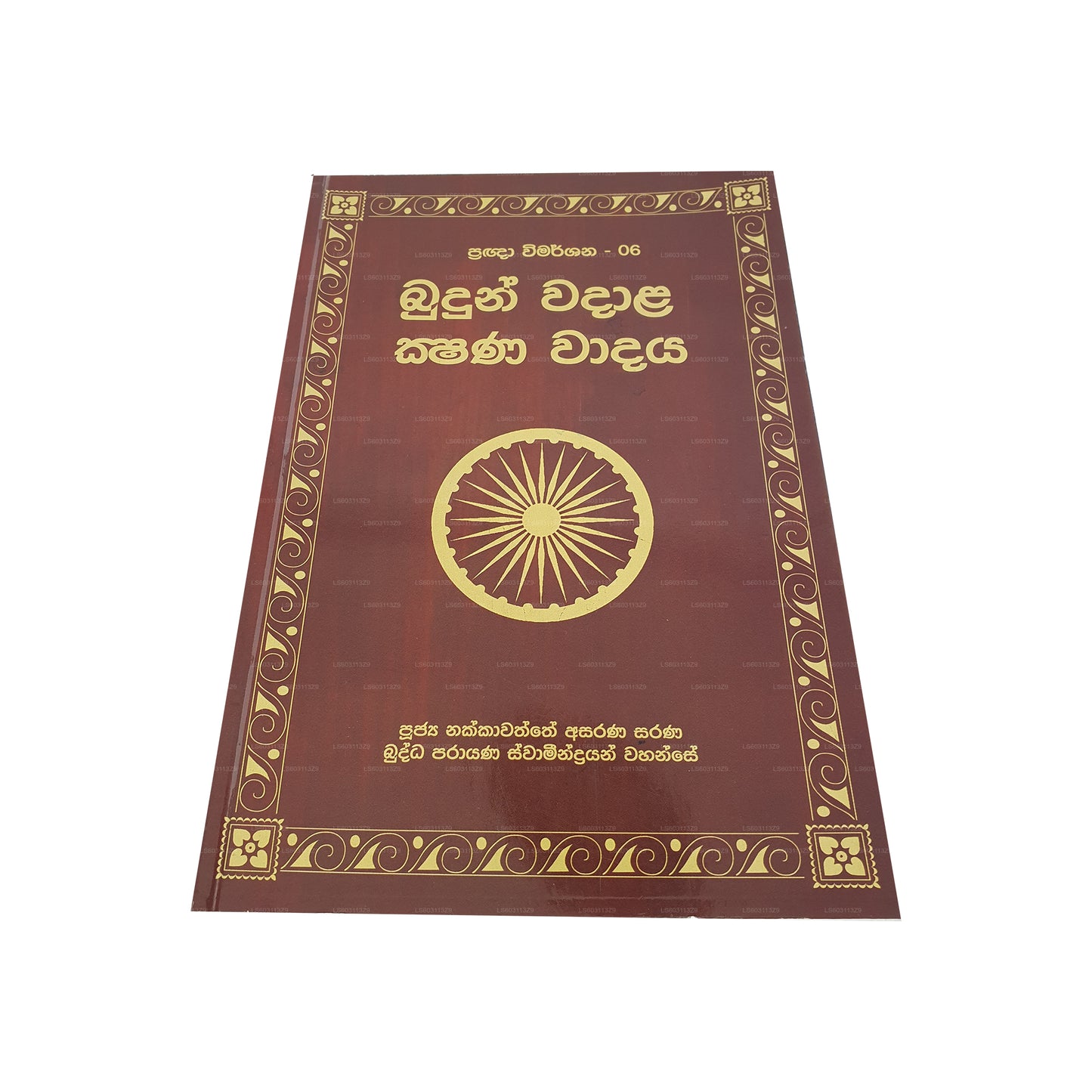 Pragna Wimarshana - 06 Budun Wadala Kshana Wadaya