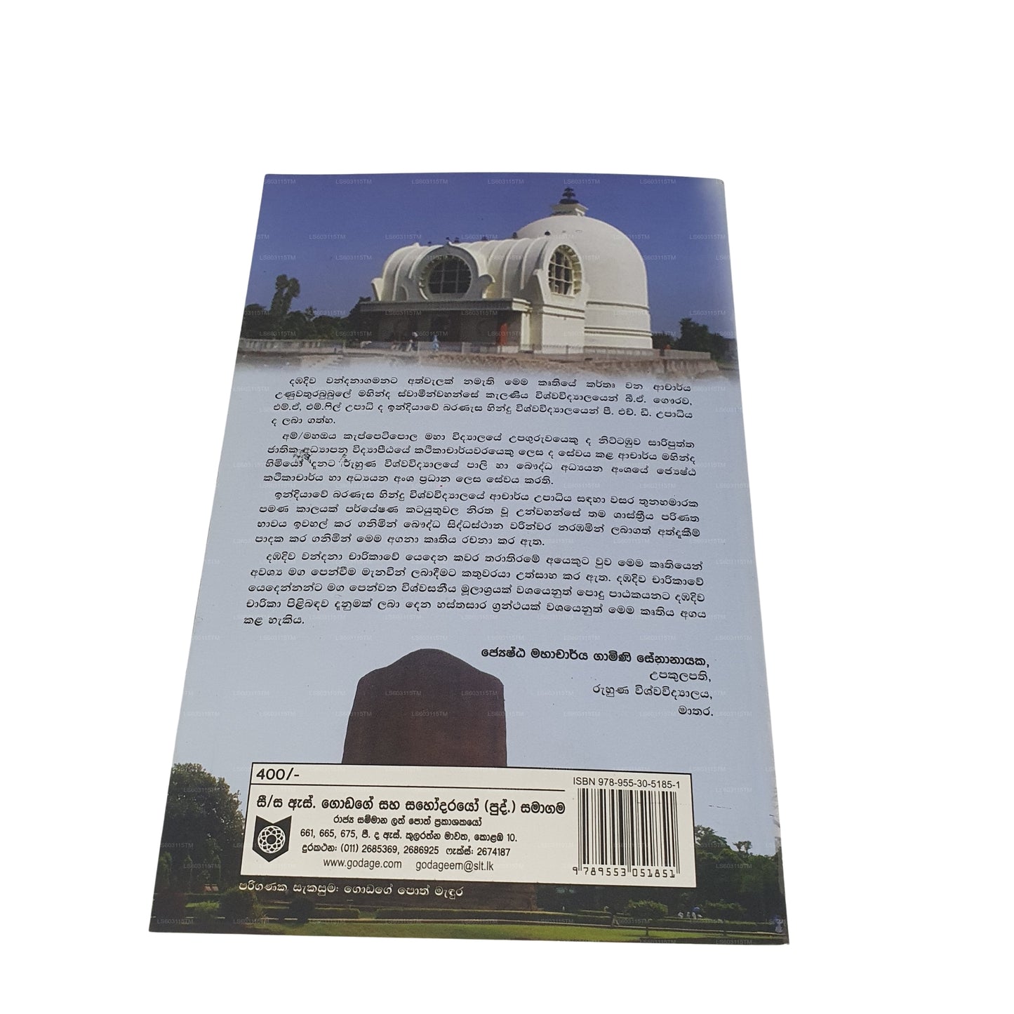 Dambadiwa Wandana Gamanata Athwalak