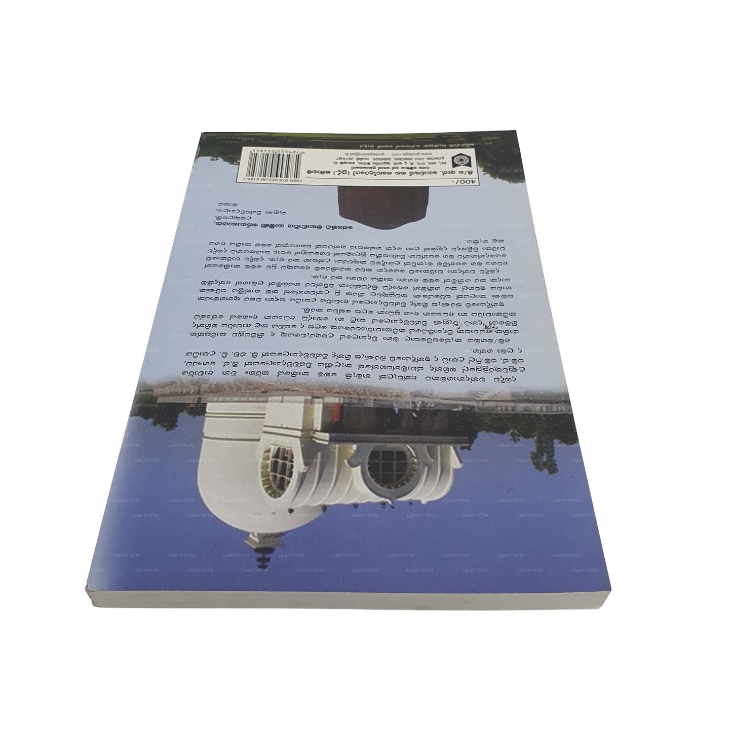 Dambadiwa Wandana Gamanata Athwalak