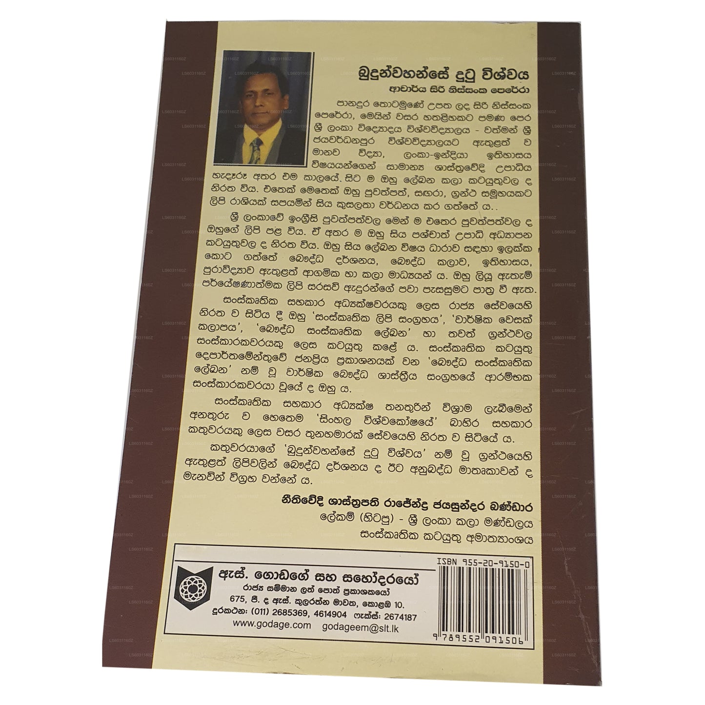 Budunwahanse Dutu Wiswaya