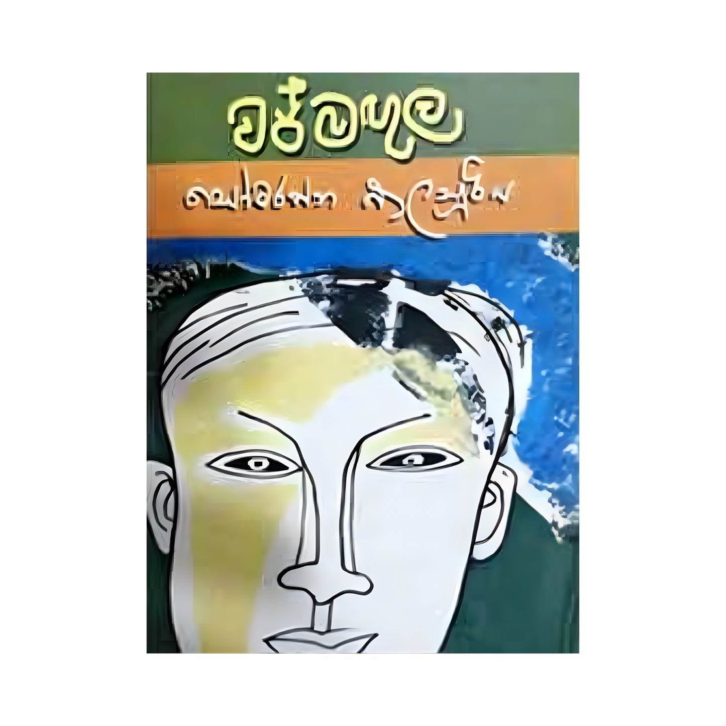 Vap magula - English Edition