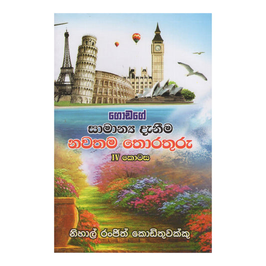 Godage Samanya Daneema Nawathama Thorathuru - Iv