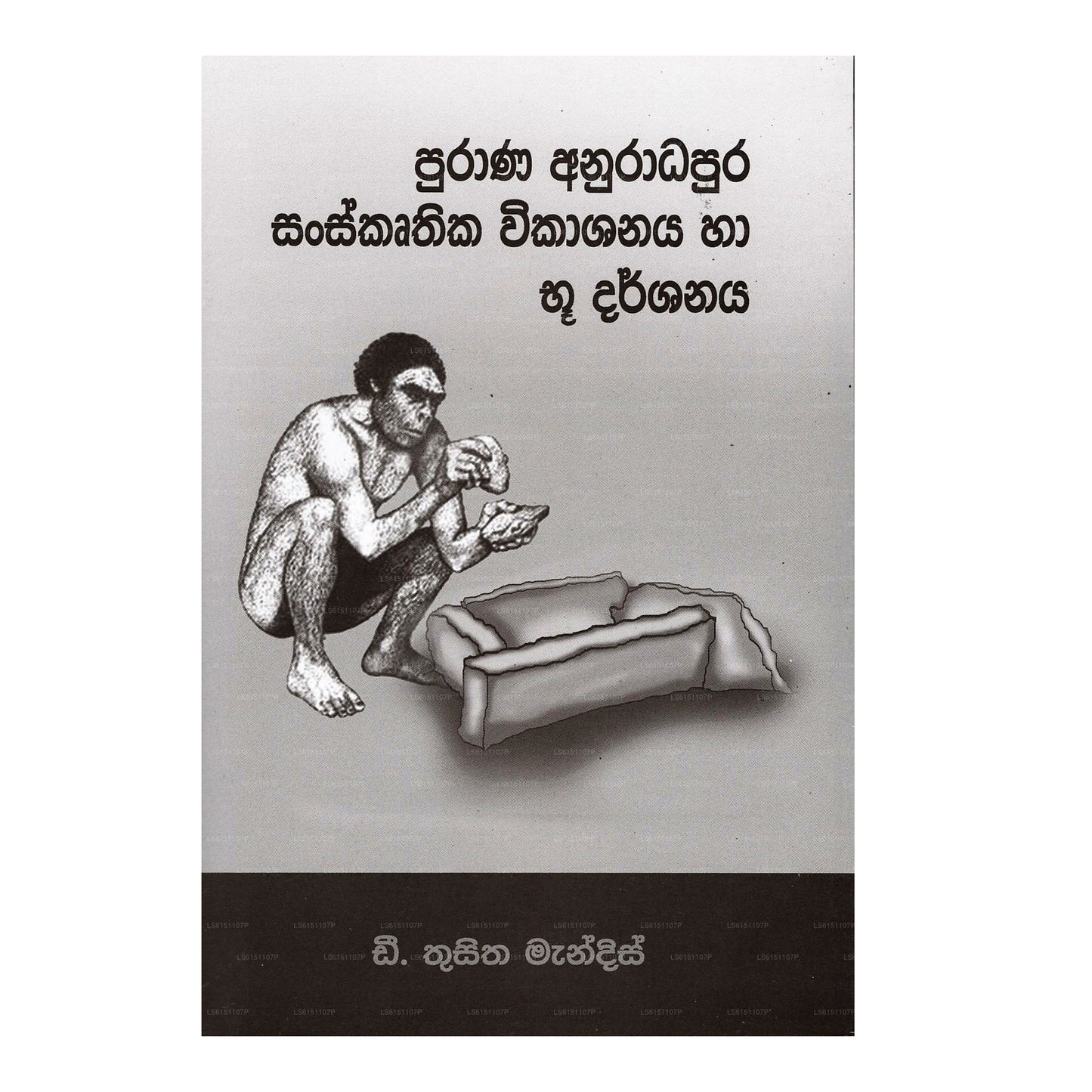 Purana Anuradapura Sanskruthika Wikashanaya Habu Darshanaya