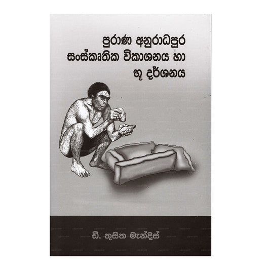 Purana Anuradapura Sanskruthika Wikashanaya Habu Darshanaya