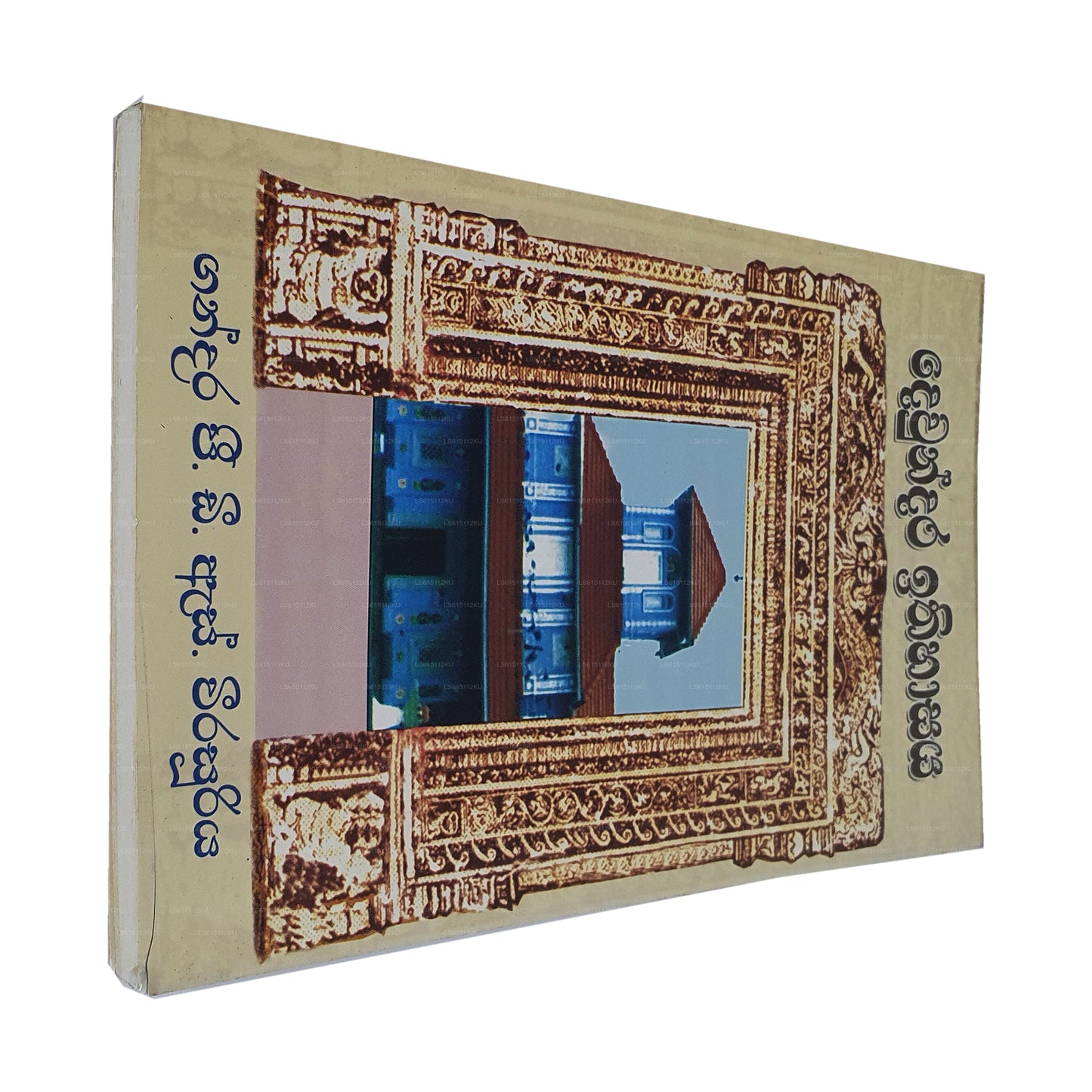 Dewundara Ithihasaya