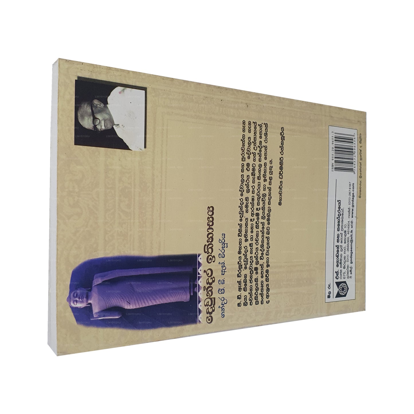 Dewundara Ithihasaya