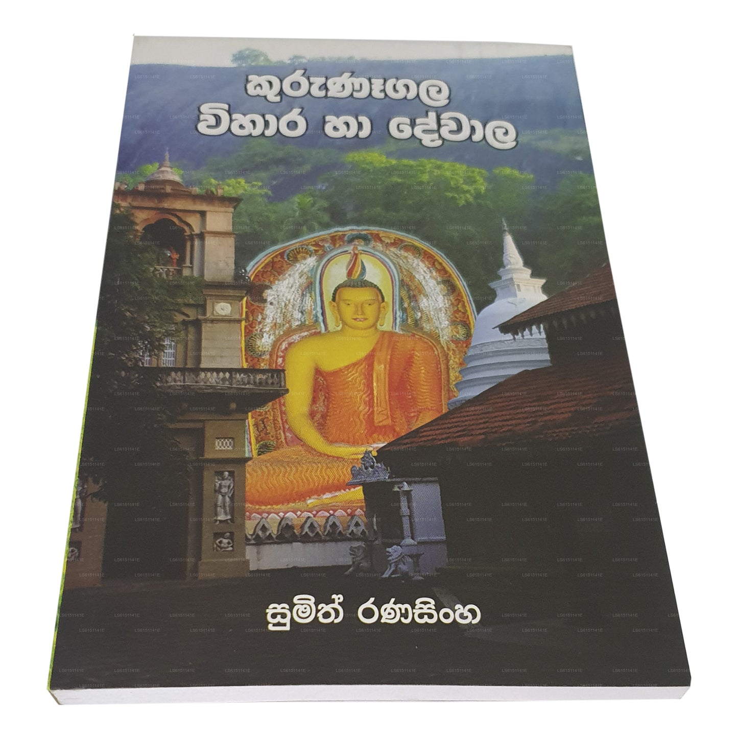 Kurunagala Vihara Ha Dewala