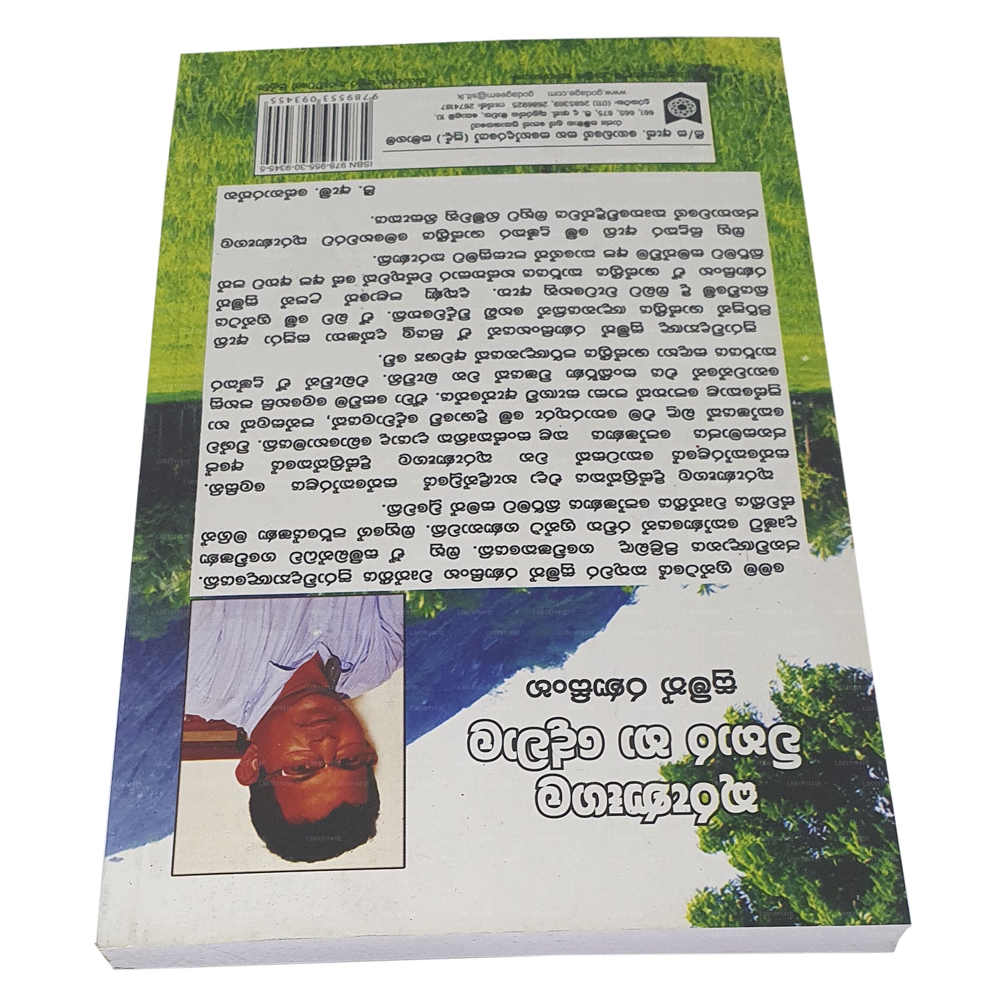 Kurunagala Vihara Ha Dewala