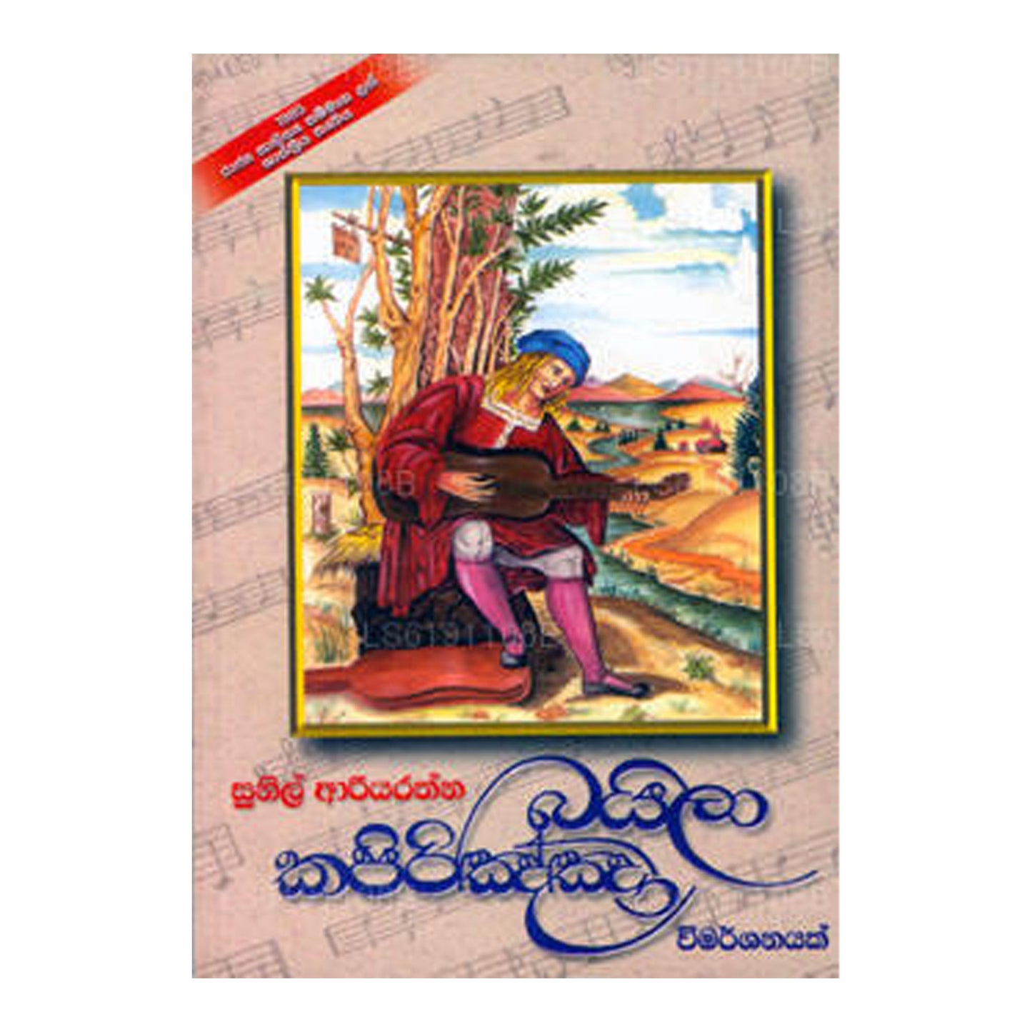 Baila Kapirigngna Vimarshanayak