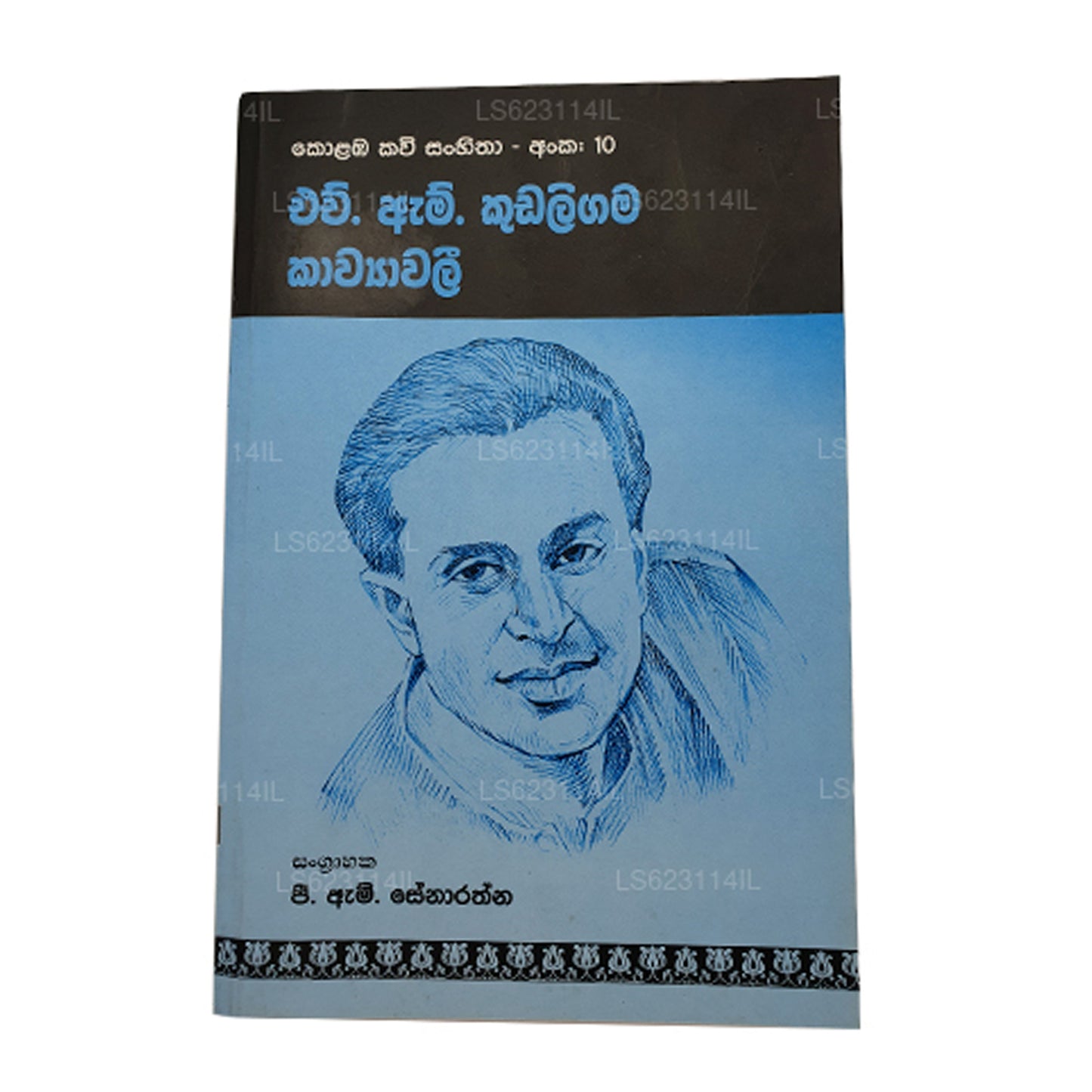 H M Kudaligama Kawyawaliya