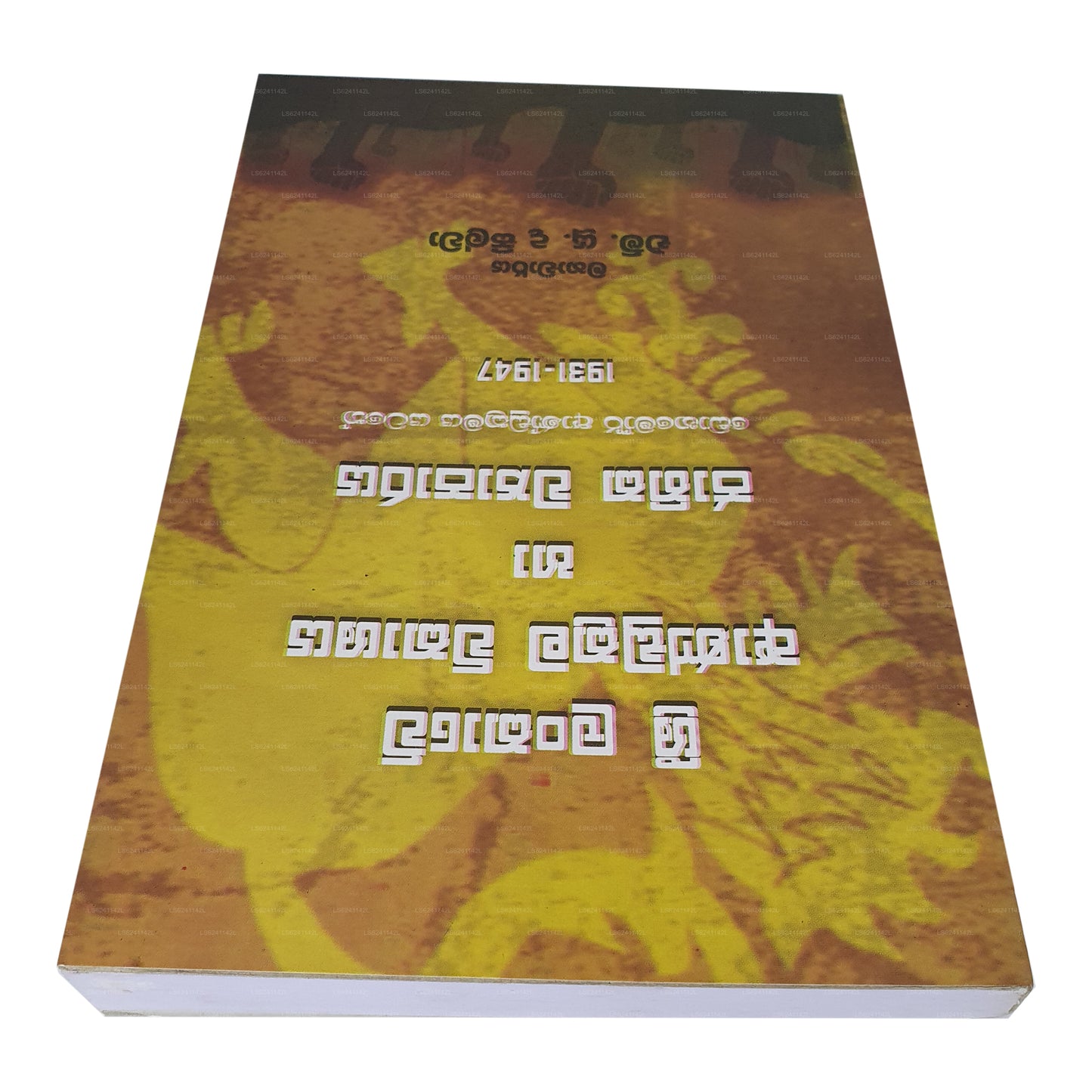 Sri Lankawe Andukrama Wikashaya Ha Jathika Wyaparaya (1931-1947)