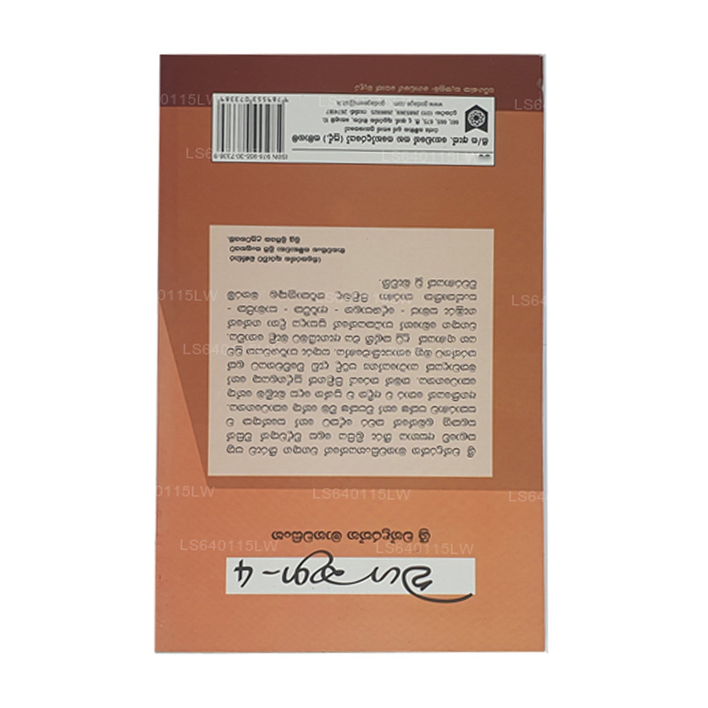 Waga Thuga - 4 by Sri Chandrarathna Manawasinghe