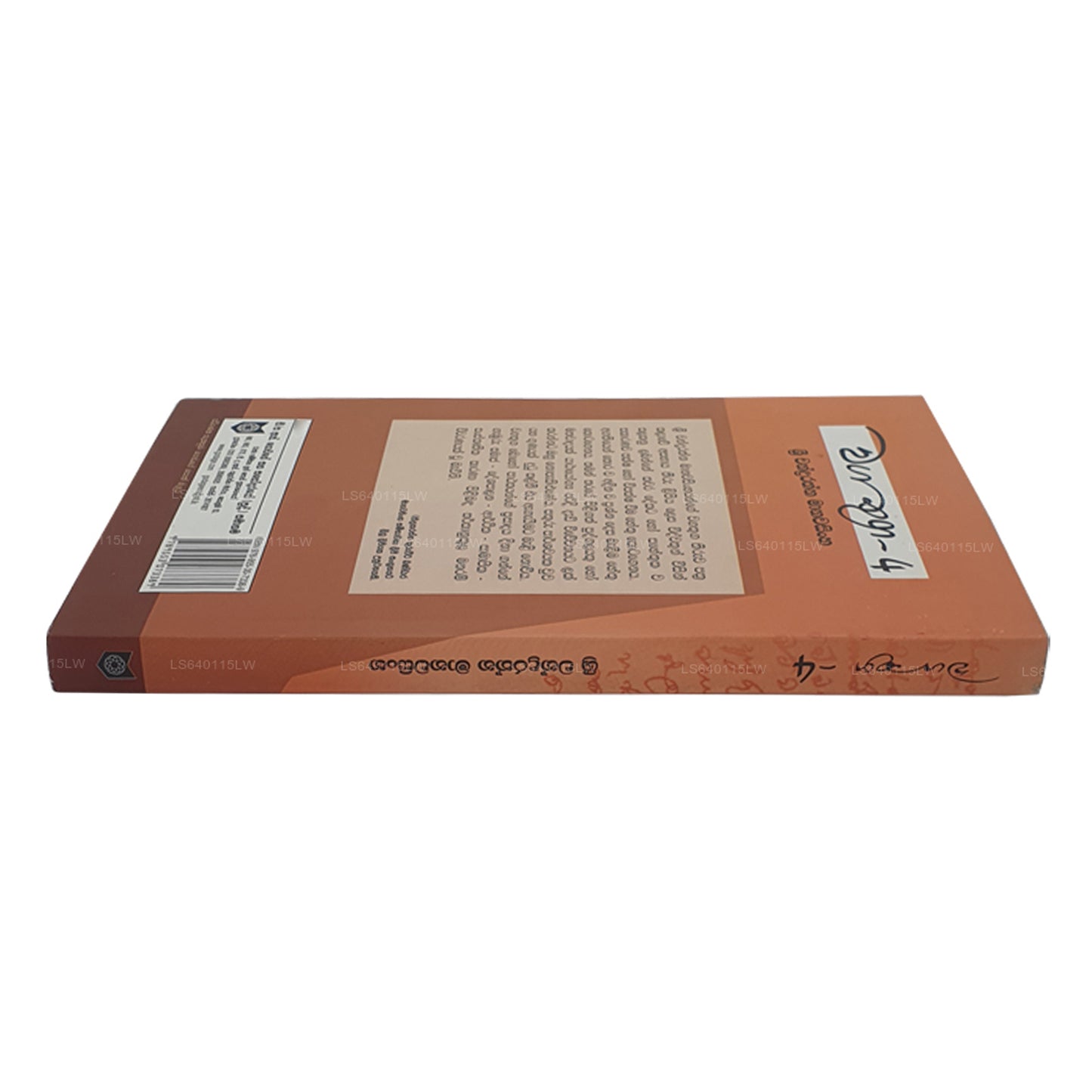 Waga Thuga - 4 by Sri Chandrarathna Manawasinghe