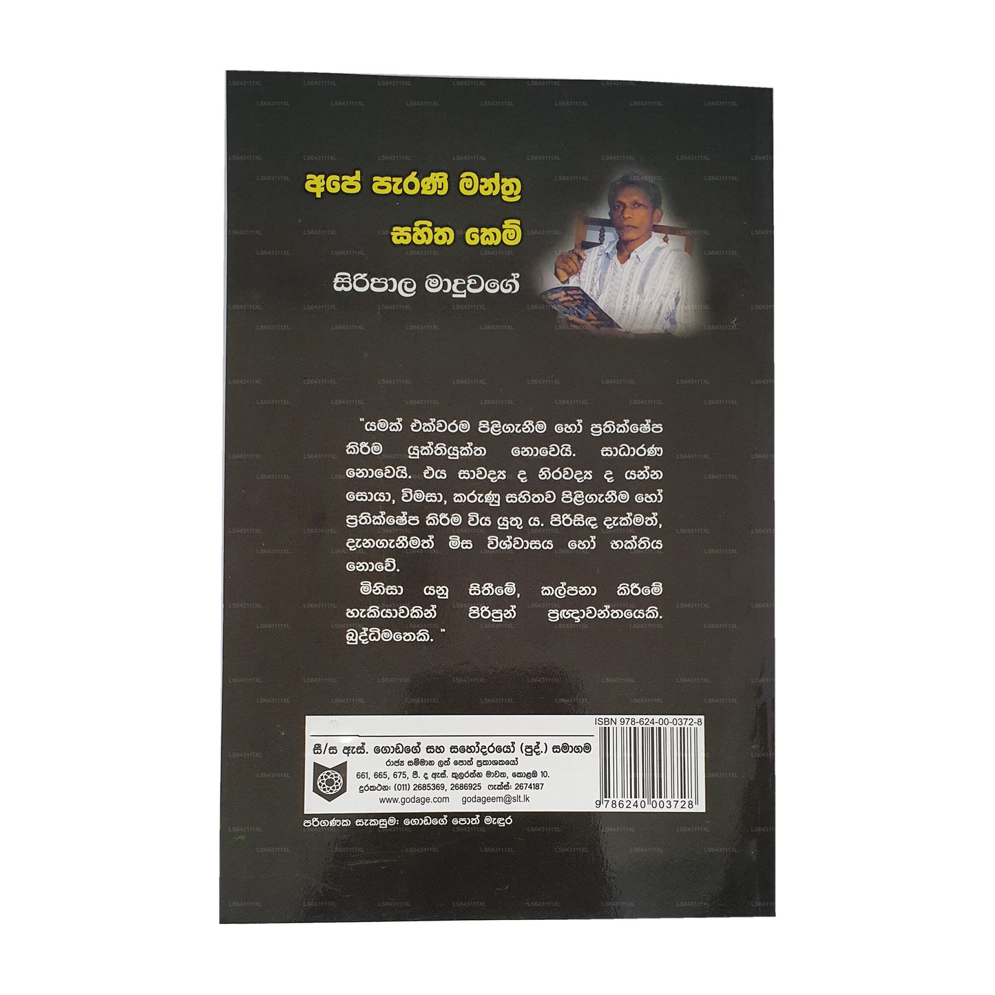 Ape Parani Manthra Sahitha Kem