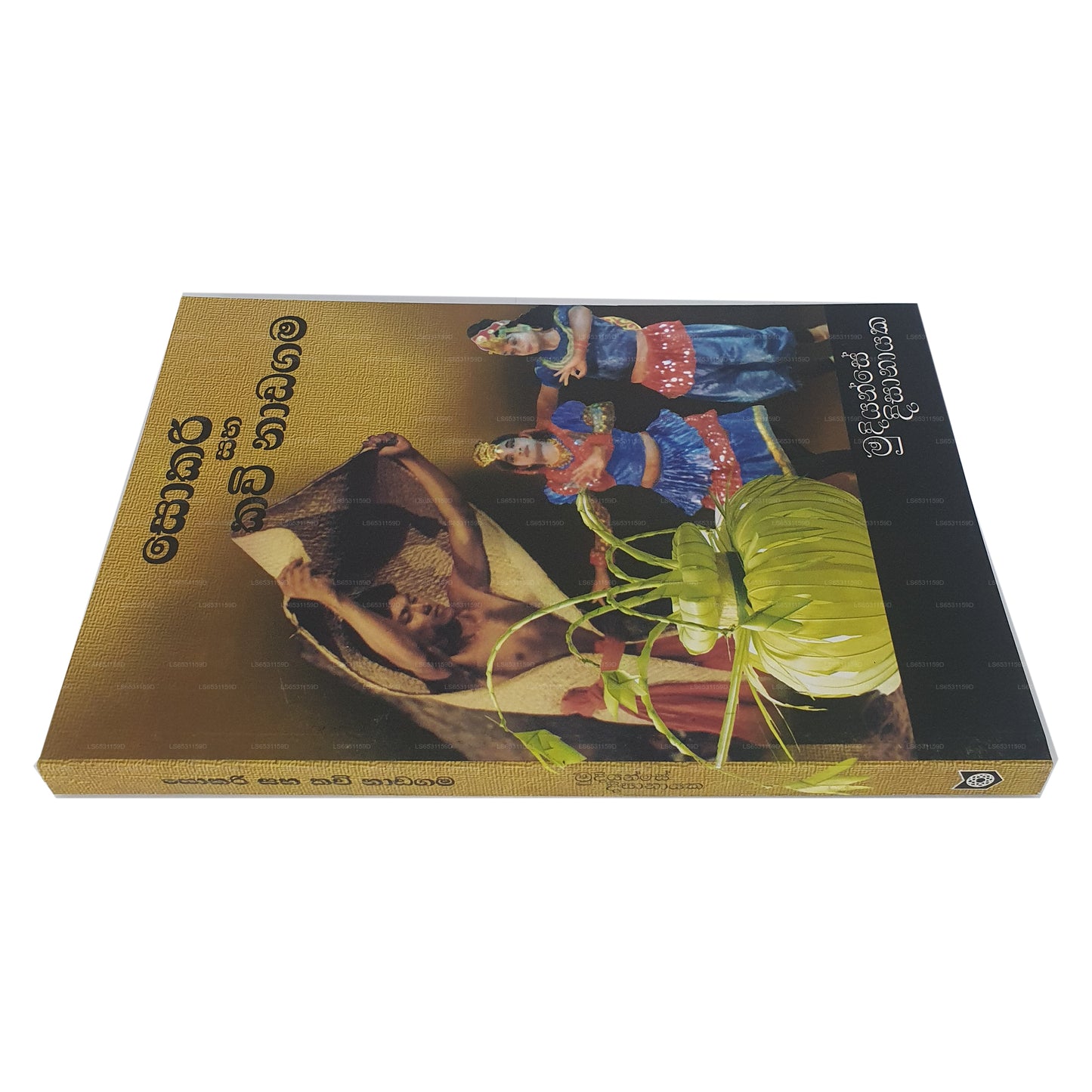 Sokari Saha Kavi Nadagama