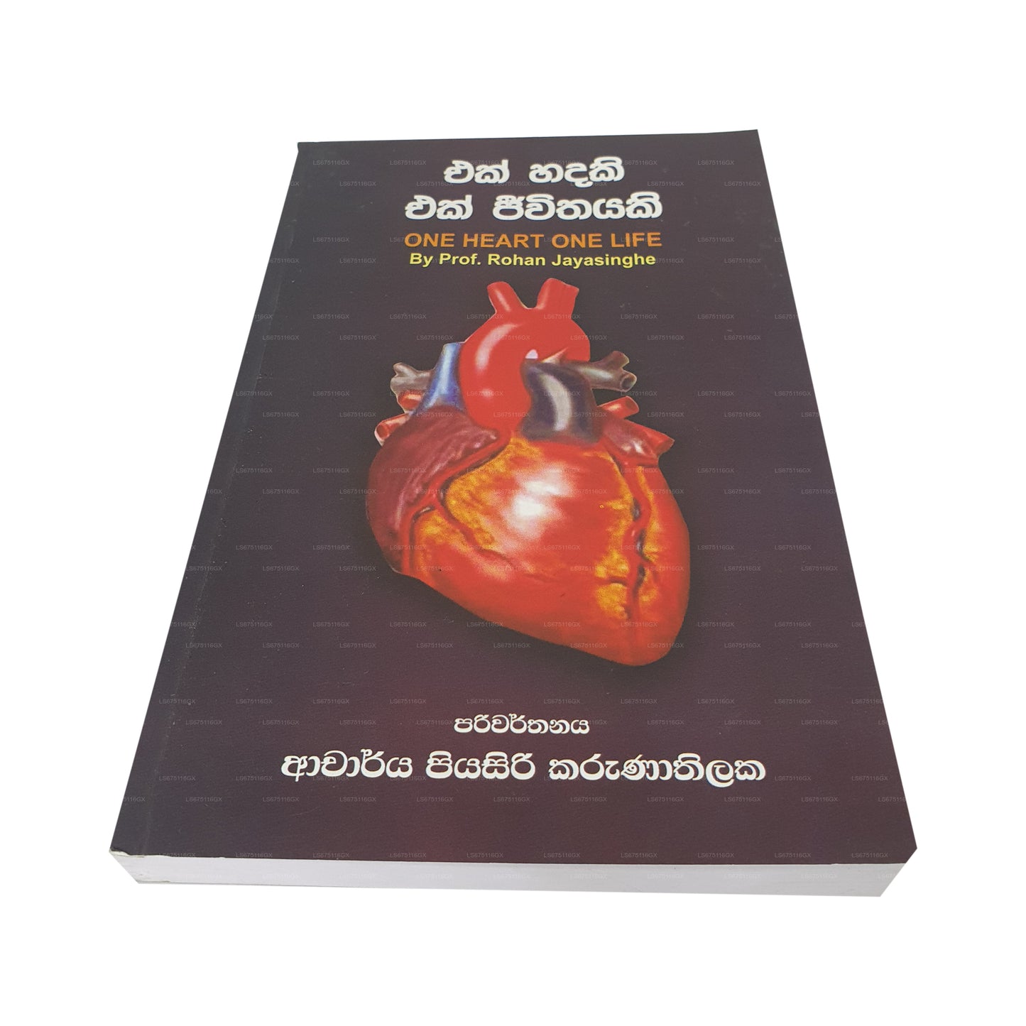 Ek Hadaki Ek Jeewithayaki One Heart One Life By Prof. Rohan Jayasinghe