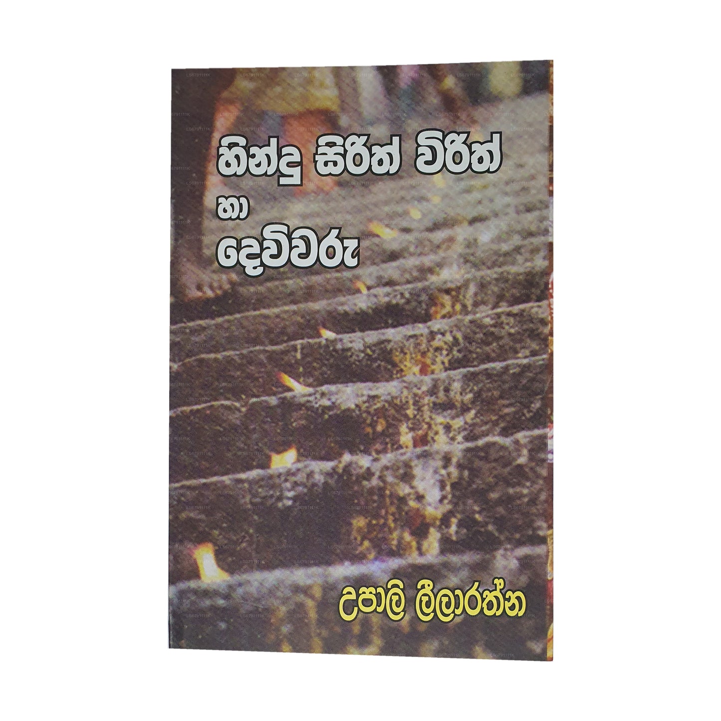 Hindu Sirith Virith Haa Dewiwaru