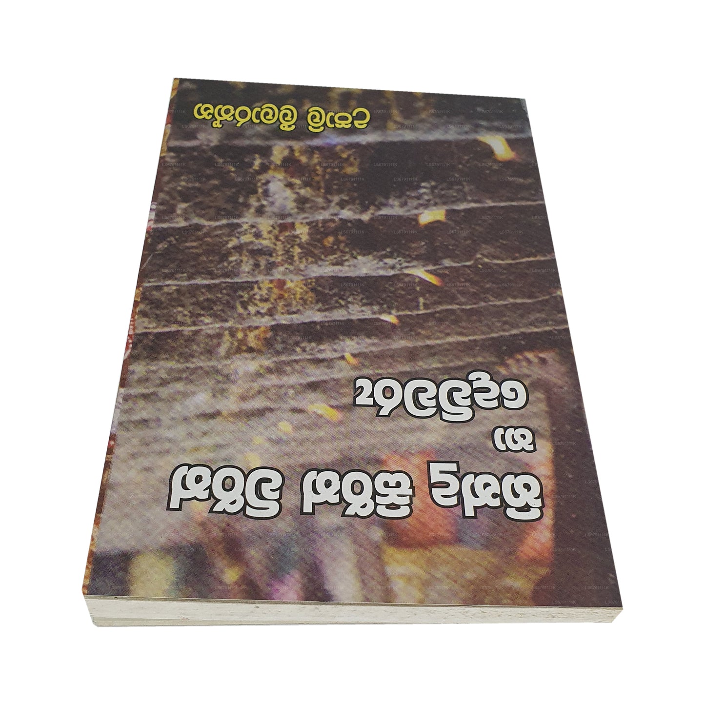 Hindu Sirith Virith Haa Dewiwaru