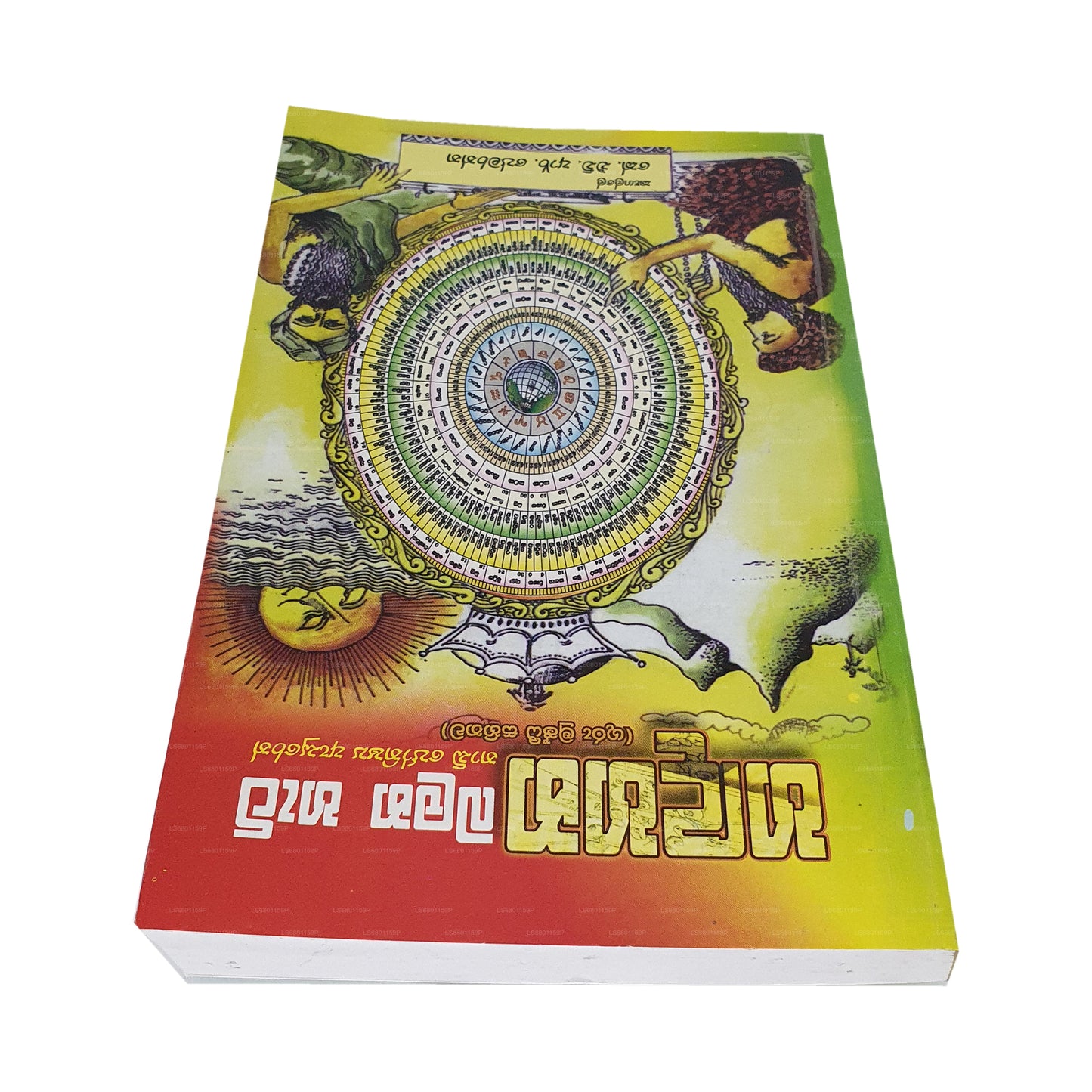 Handahana Balana Hati Nadi Shashthraya Asuren Guru Mushti Sahithawa