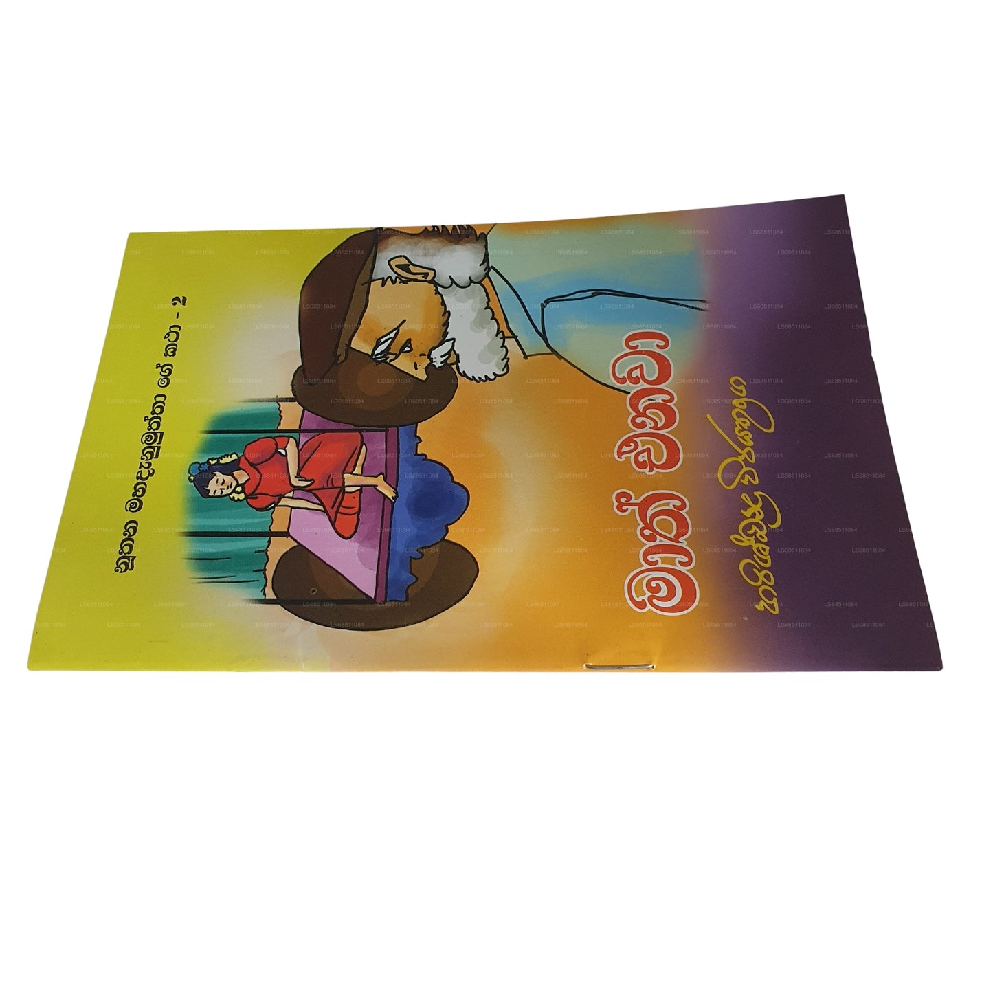 Maath Enawa (Nuthana Mahadanamuththa Ge Katha 2