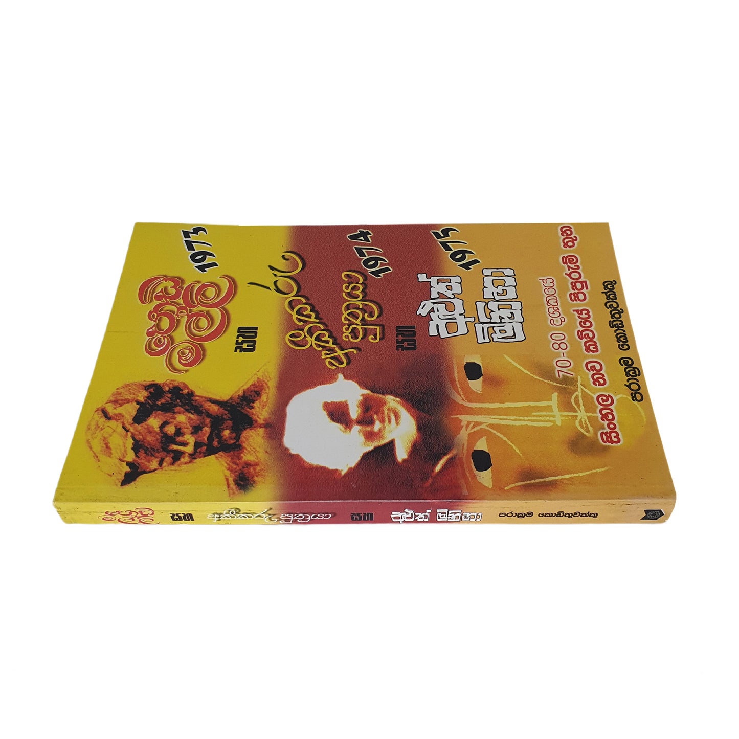 Podi Malli Saha Akikaru Puththraya Saha Aluth Miniha