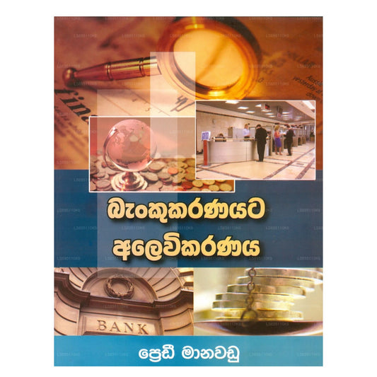 Bankukaranayata Alevikaranaya