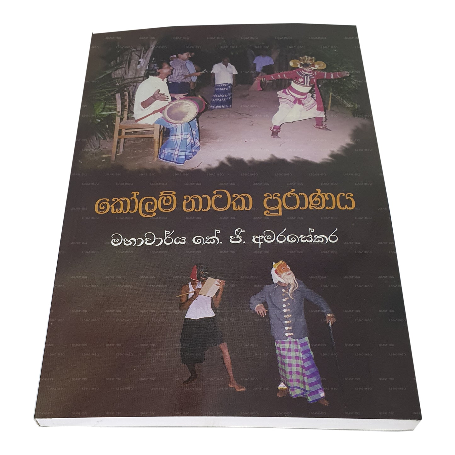 Kolam Nataka Puranaya