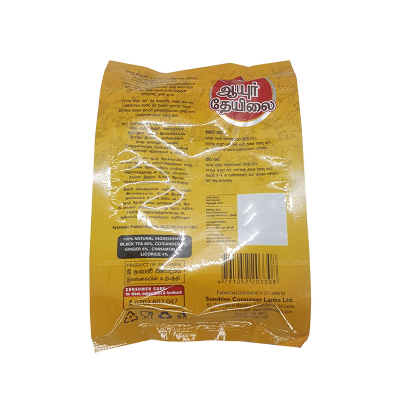 Tè Watawala Ayur (160g)