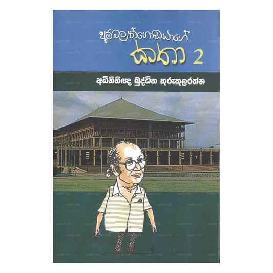 Ambalangodayage Katha - 2