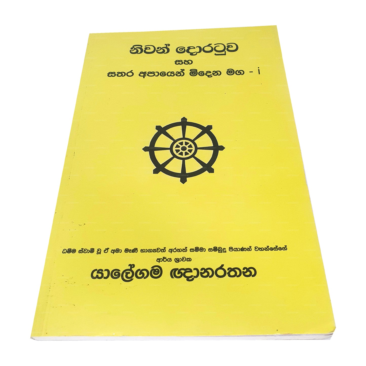 Niwan Doratuwa Saha Sathara Apayen Midena Maga-I
