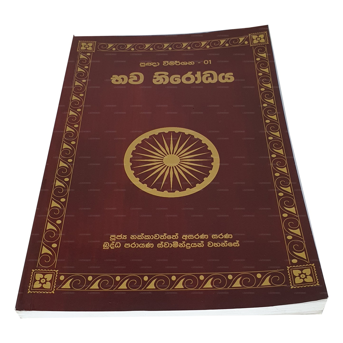 Pragna Wimarshana - 01 Bhawa Nirodhaya