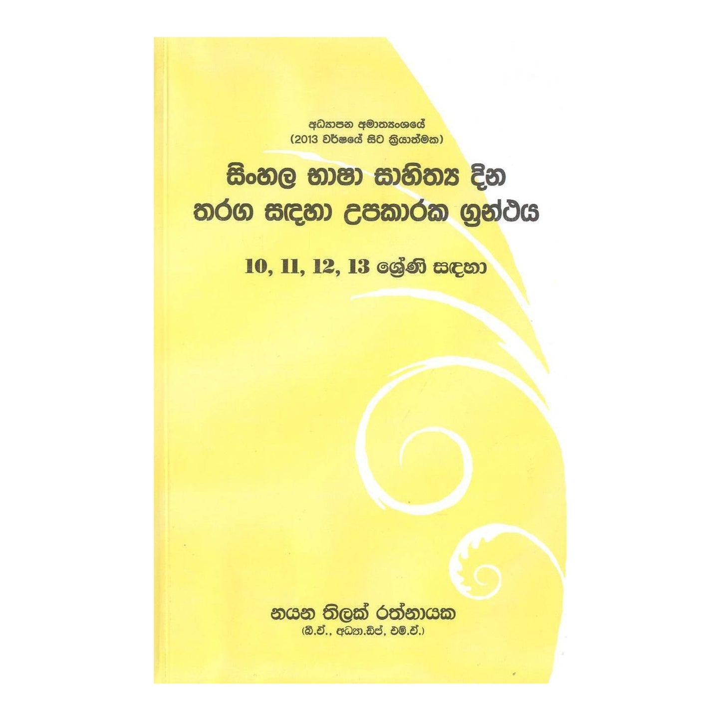 Singalese Basha Sahithaya Dina Tharaga Distretto di Sadaha Upakaraka Granthaya