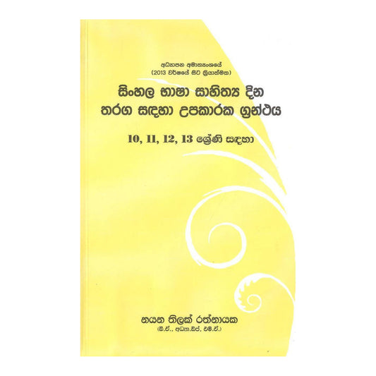 Singalese Basha Sahithaya Dina Tharaga Distretto di Sadaha Upakaraka Granthaya