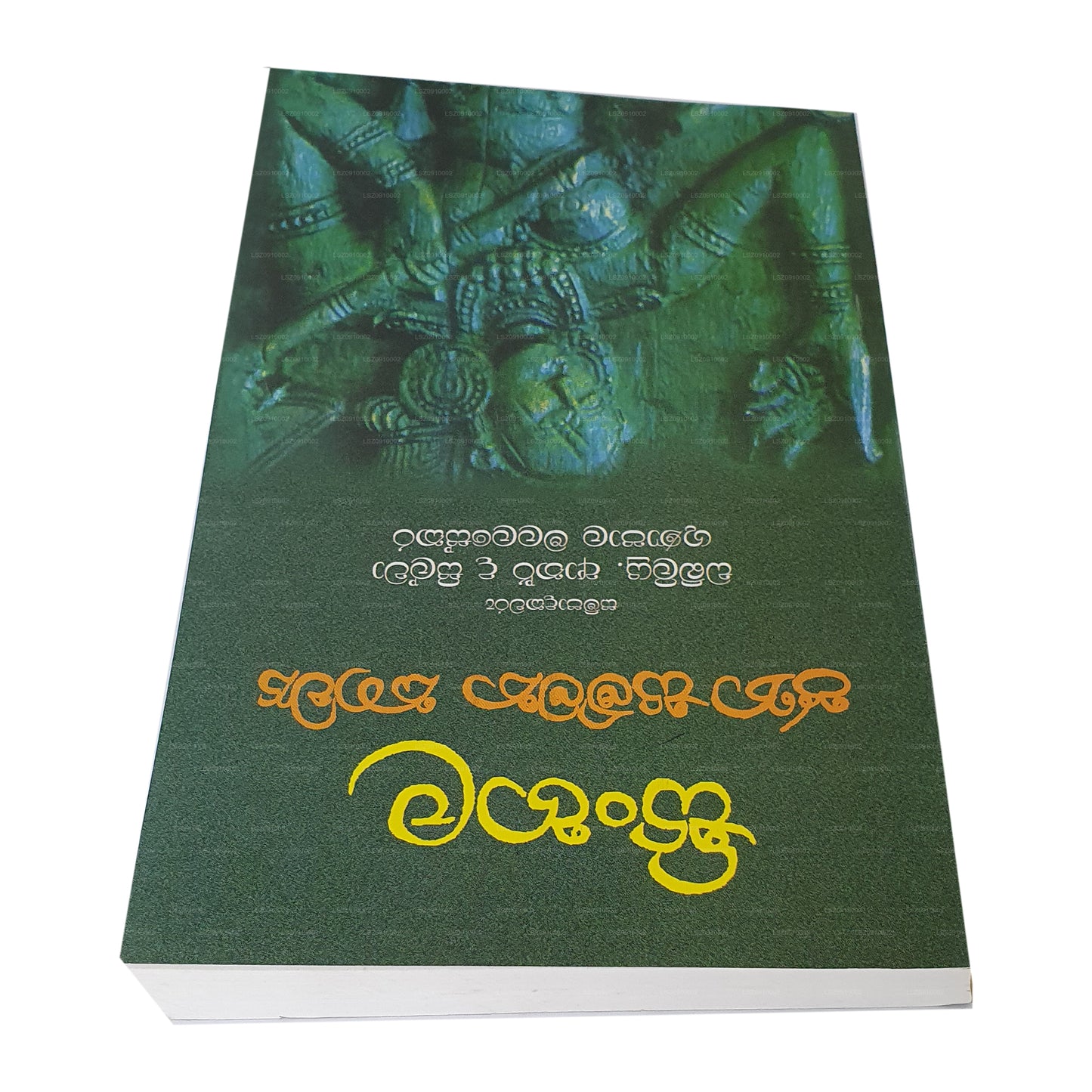Sinhala Jana Sammatha Kawya